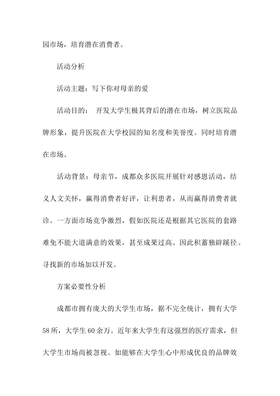 2024医院母亲节活动策划方案「」_第2页