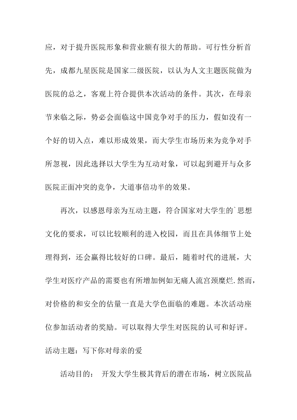 2024医院母亲节活动策划方案「」_第3页