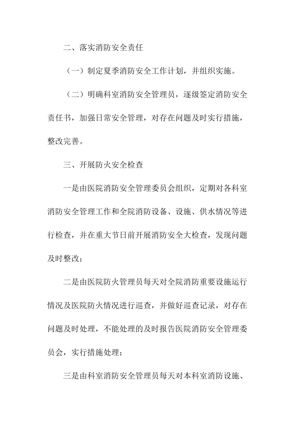 2024医院消防安全年度工作总结_第2页