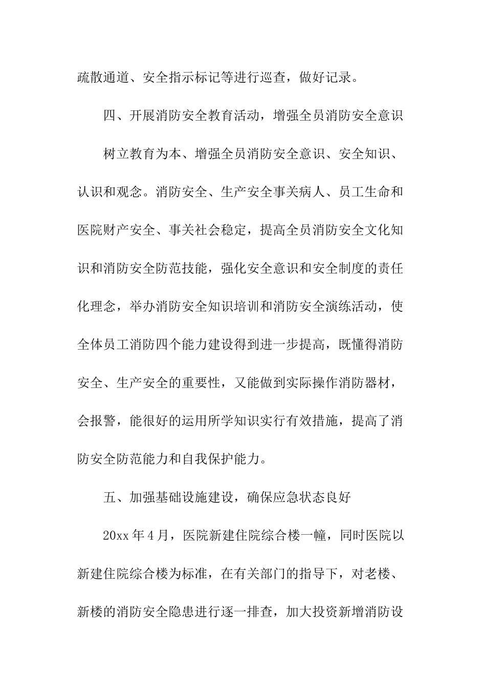 2024医院消防安全年度工作总结_第3页