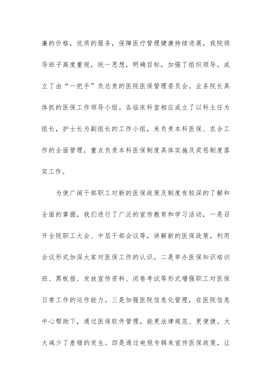 2024医院科室工作总结精选6篇-医院科室年终总结_第2页