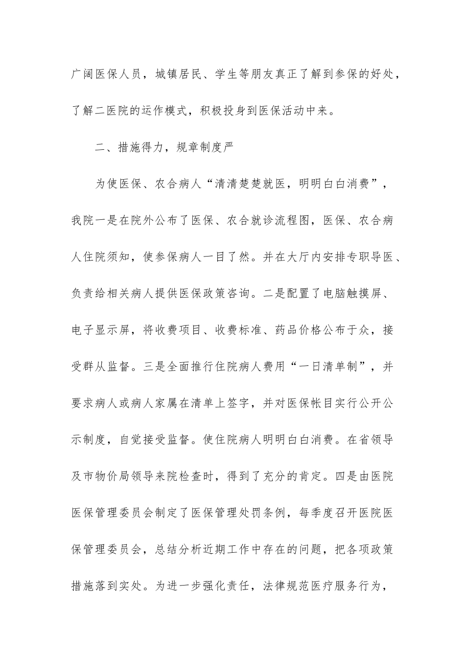 2024医院科室工作总结精选6篇-医院科室年终总结_第3页