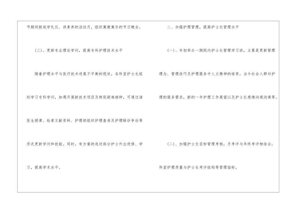 2024医院护士长年度个人工作计划模板5篇最新_第3页