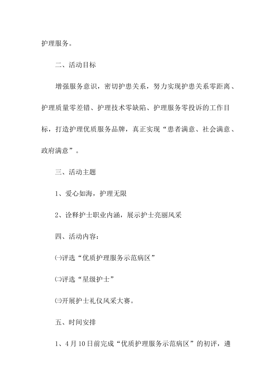 2024医院护士节的活动方案_第2页