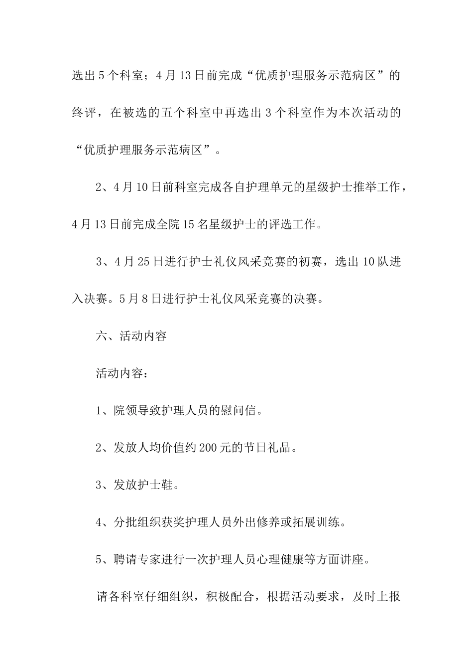 2024医院护士节的活动方案_第3页