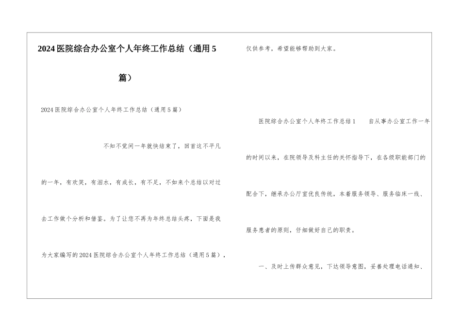 2024医院综合办公室个人年终工作总结_第1页