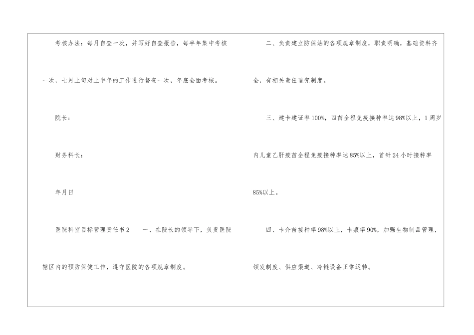 2024医院科室目标管理责任书_第3页