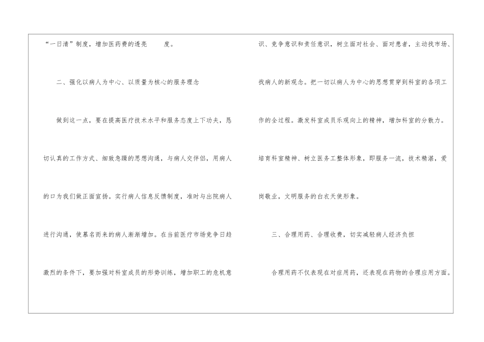 2024医院科室工作计划优秀范文五篇_第2页