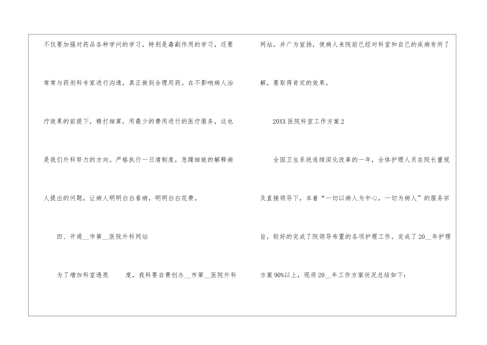 2024医院科室工作计划优秀范文五篇_第3页