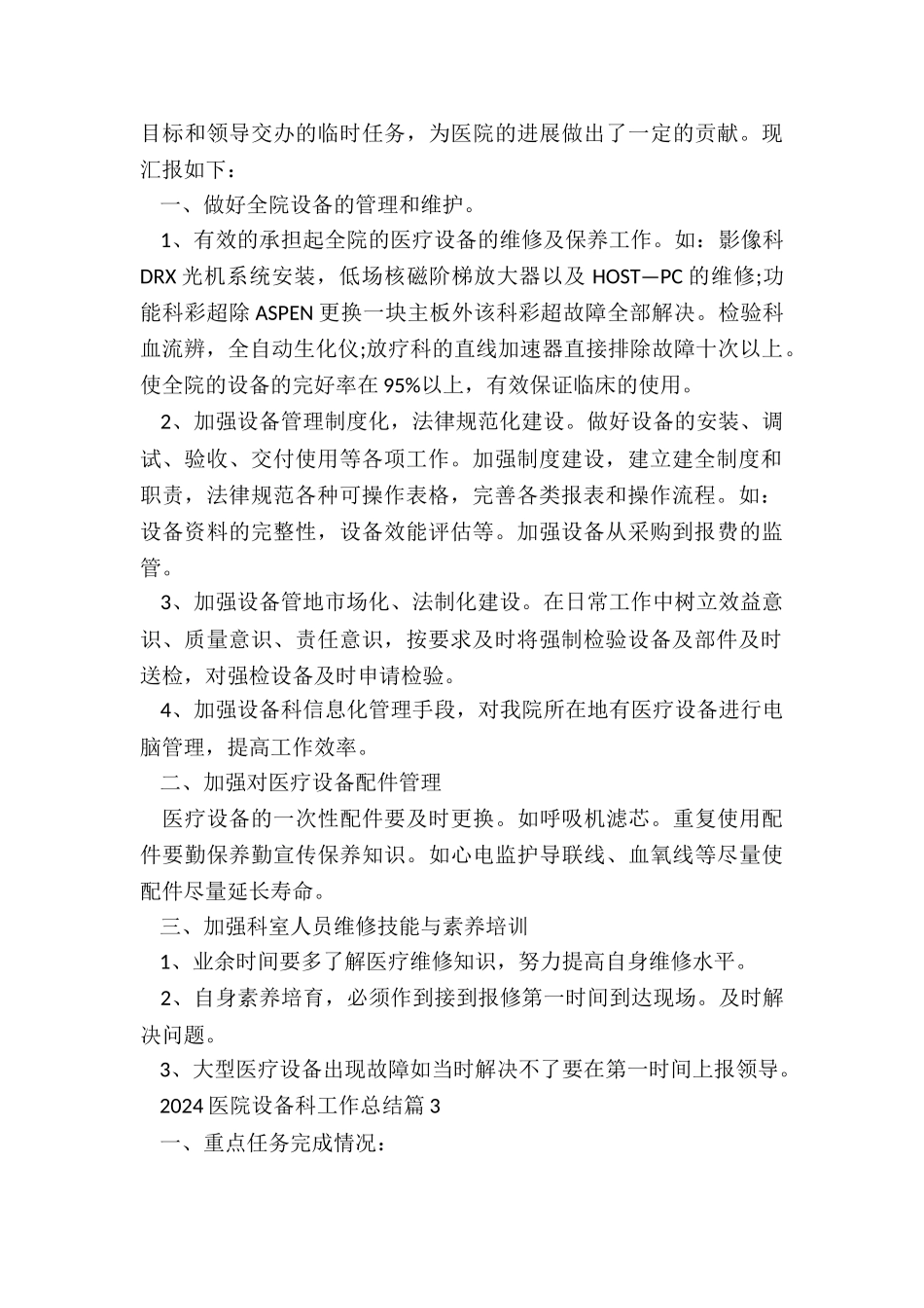 2024医院设备科工作总结5篇_第3页