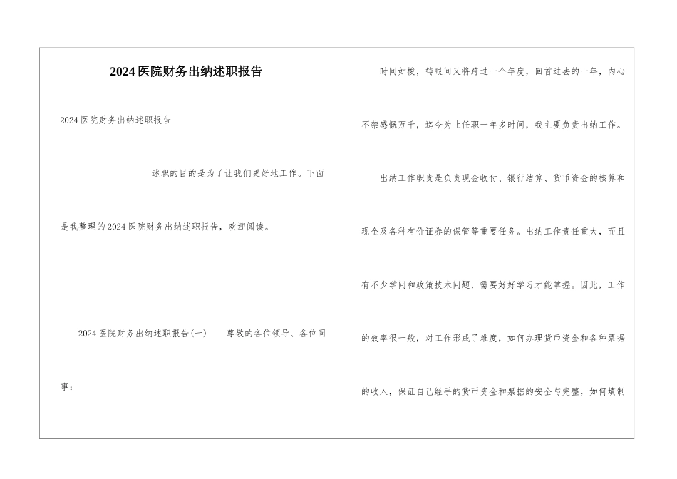 2024医院财务出纳述职报告_第1页