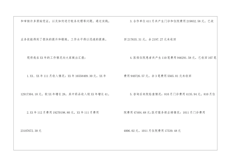 2024医院财务出纳述职报告_第2页