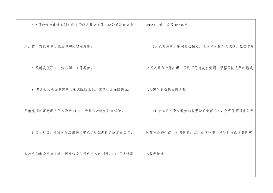 2024医院财务出纳述职报告_第3页