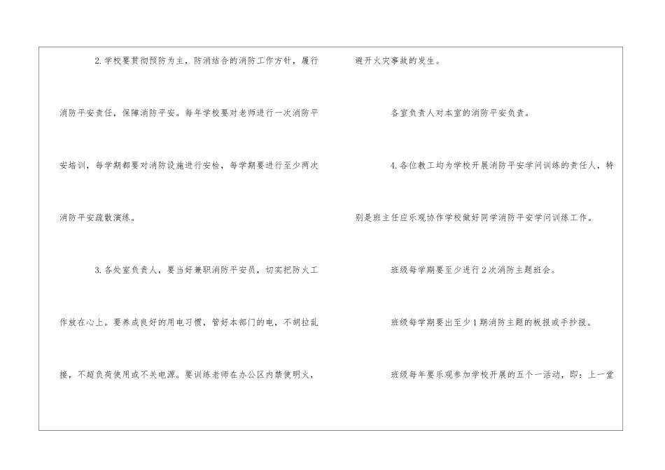 2024医院消防安全责任书--学校安全责任书_第2页