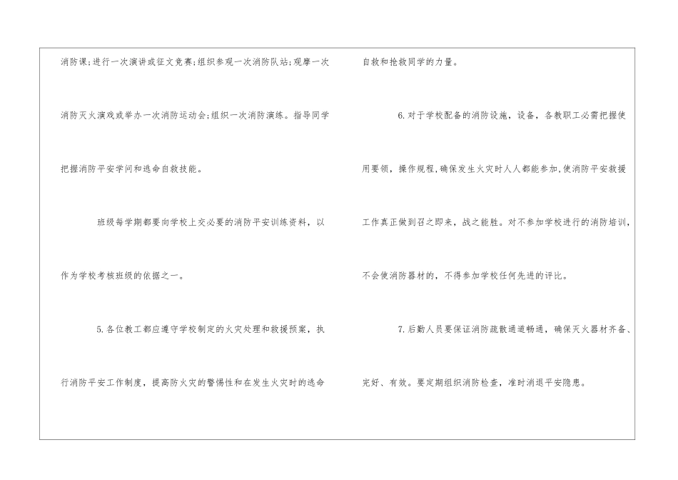 2024医院消防安全责任书--学校安全责任书_第3页