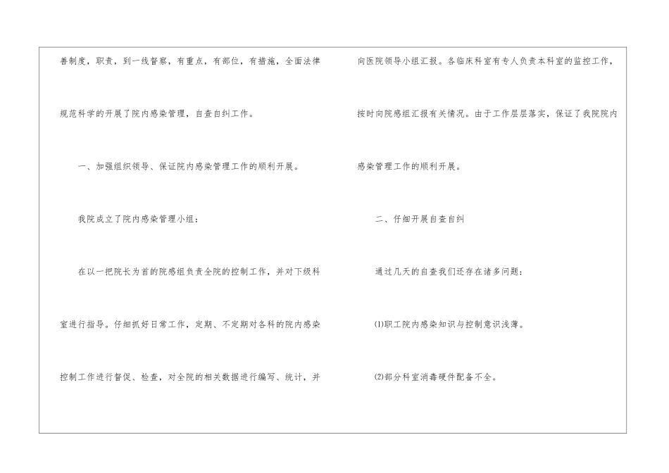 2024医院院内感染自查报告_第2页