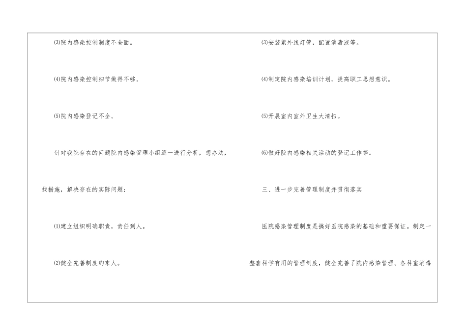 2024医院院内感染自查报告_第3页