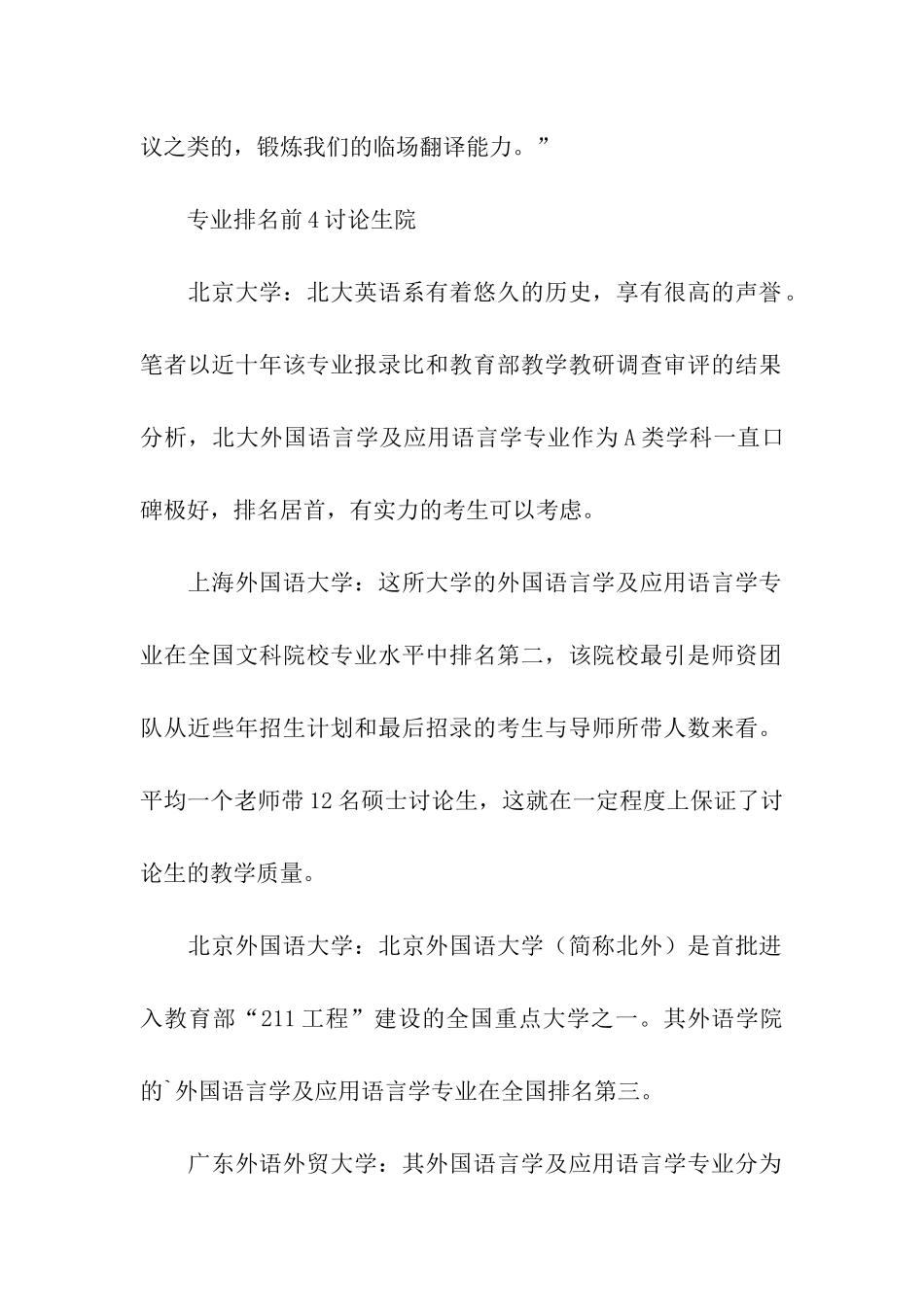 2024十大热门专业之外语应用语言学_第2页