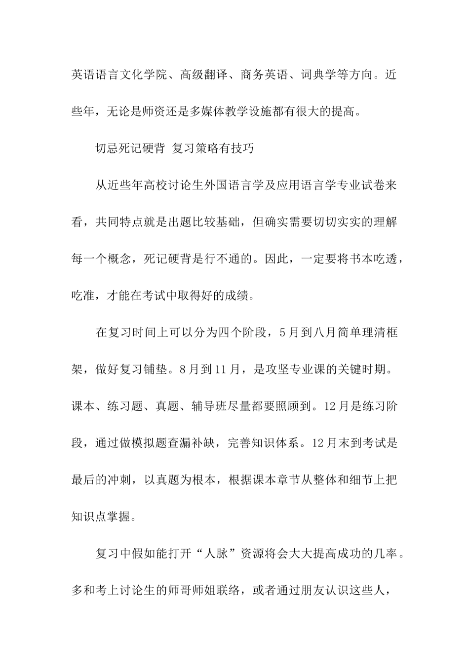 2024十大热门专业之外语应用语言学_第3页