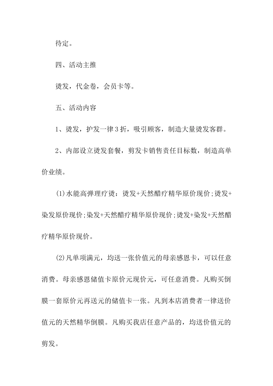 2024十月一日国庆节主题活动方案_第2页