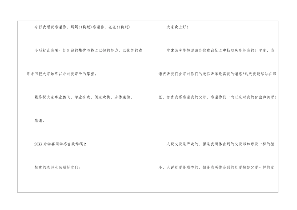 2024升学宴学生感言致辞稿范文_第3页