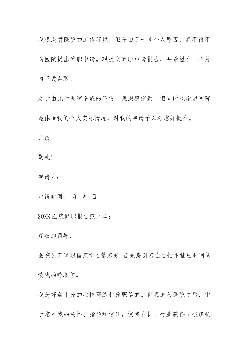 2024医院辞职报告-_第2页