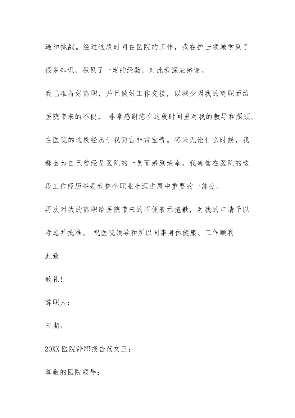 2024医院辞职报告-_第3页