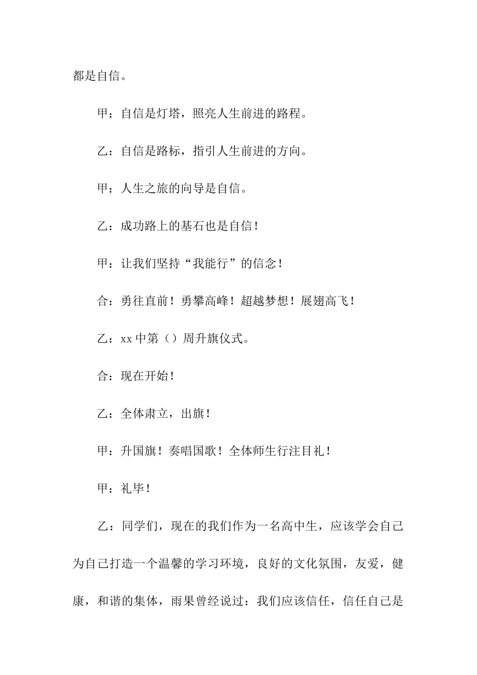 2024升旗仪式主持词_第2页