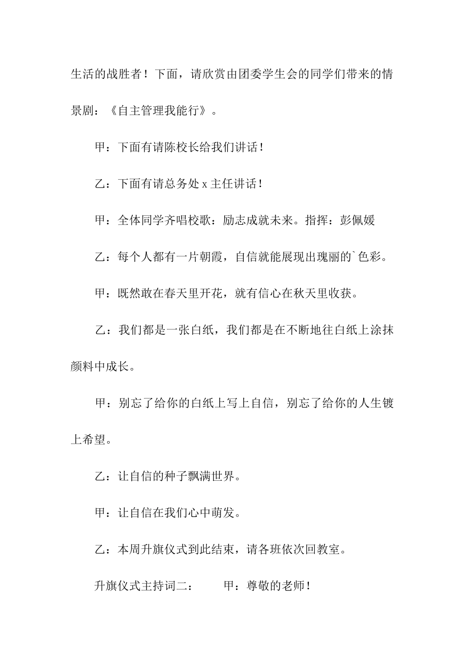 2024升旗仪式主持词_第3页