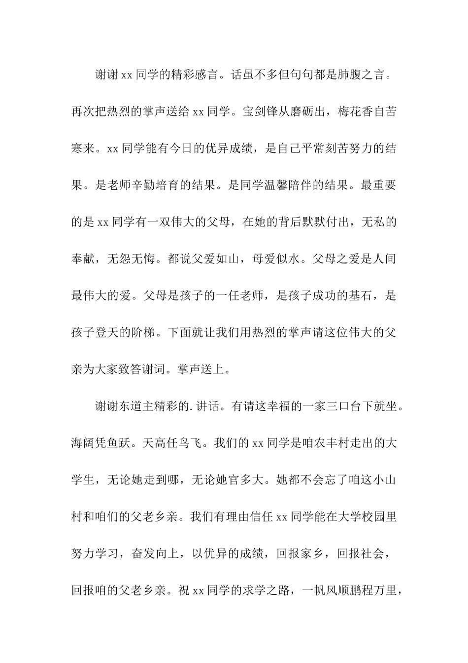 2024升学答谢宴主持词_第3页