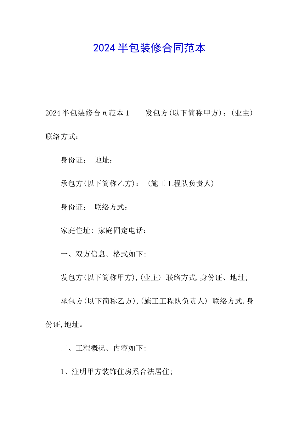 2024半包装修合同范本_第1页