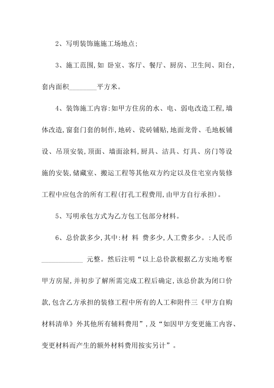 2024半包装修合同范本_第2页