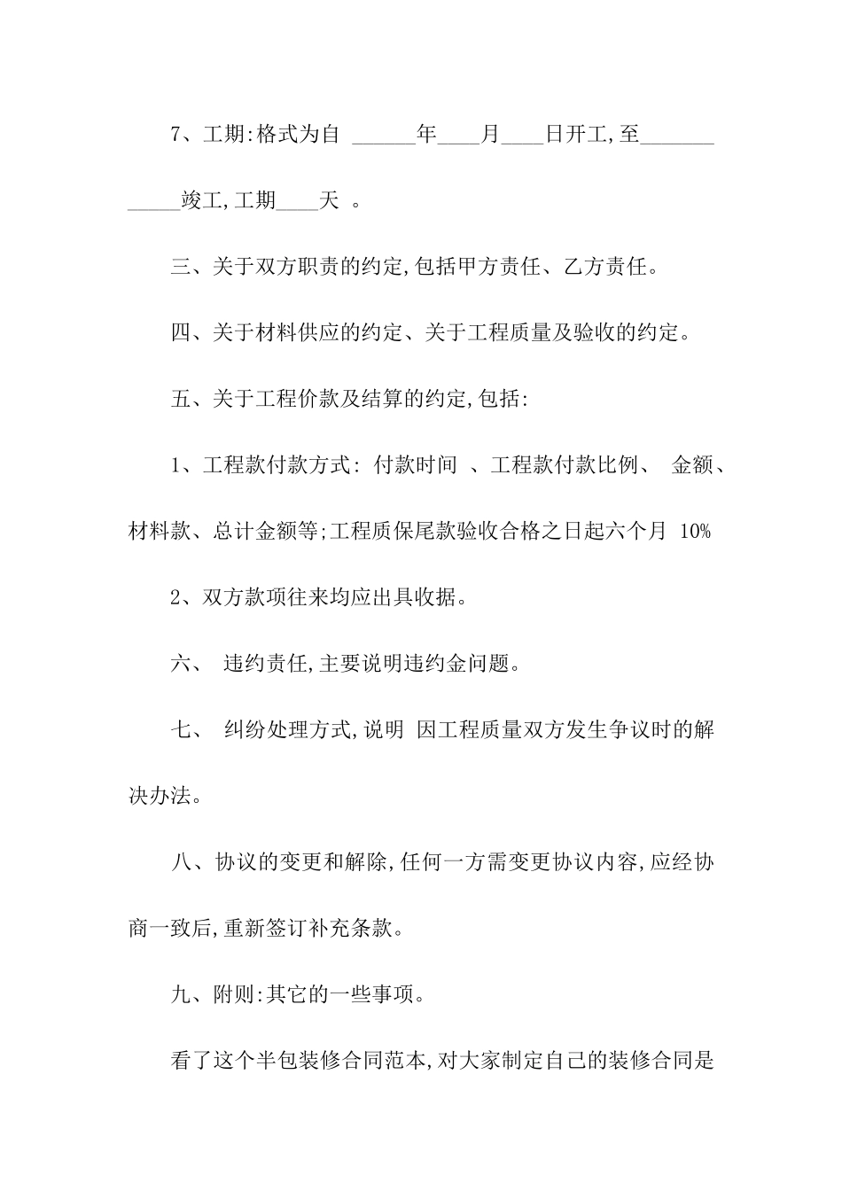 2024半包装修合同范本_第3页