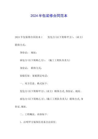2024半包装修合同范本