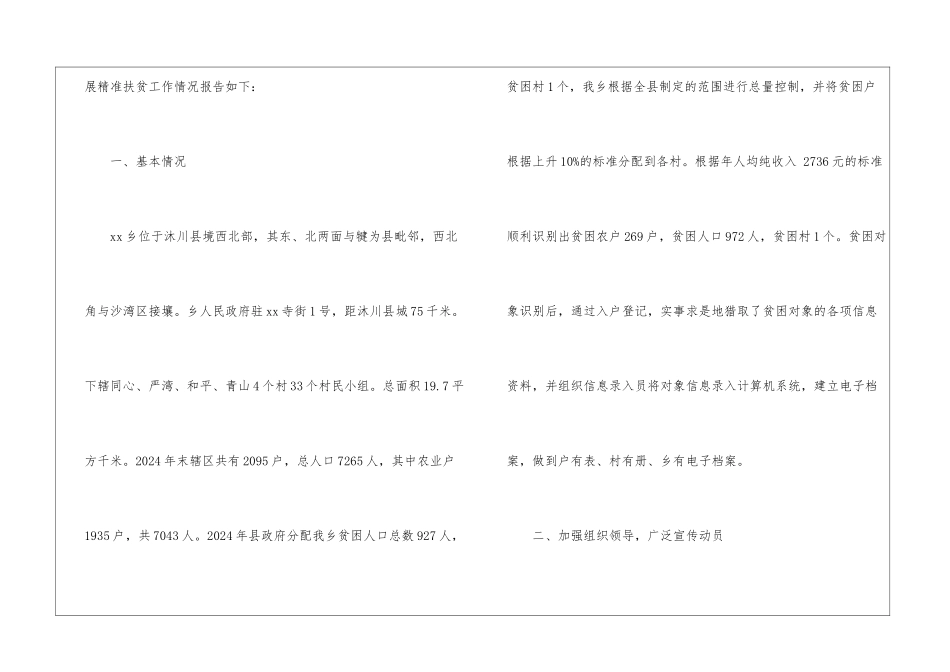 2024半年乡镇扶贫工作总结3篇_第2页