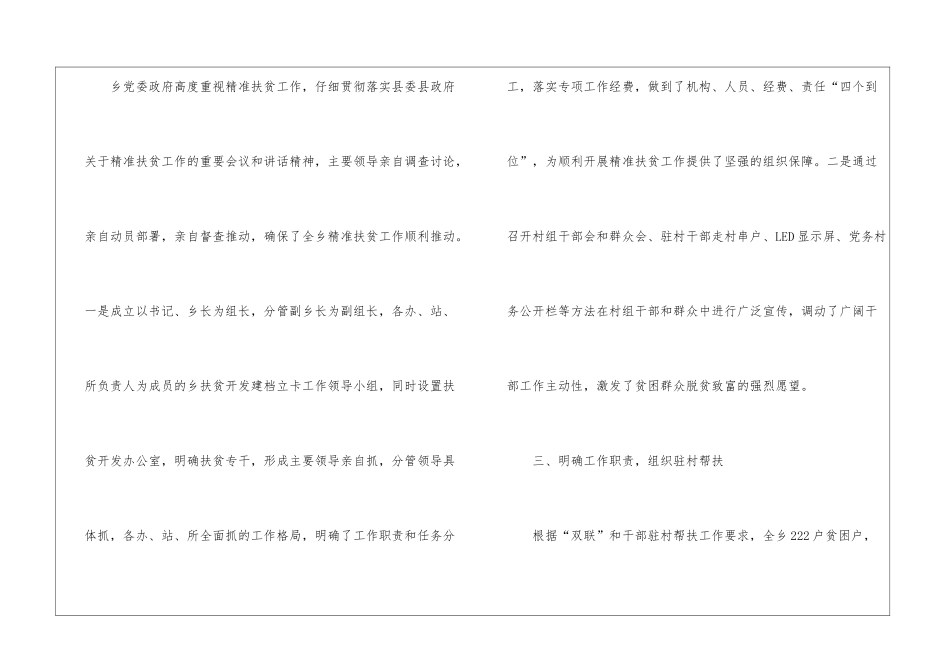 2024半年乡镇扶贫工作总结3篇_第3页