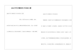 2024半年乡镇扶贫工作总结3篇