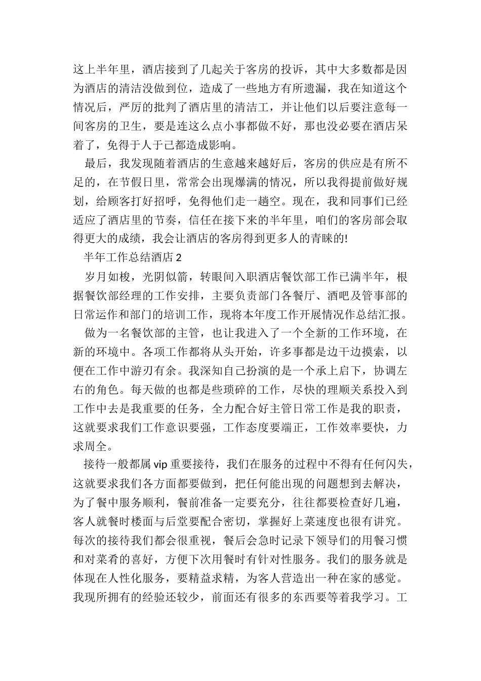 2024半年工作总结酒店_第2页