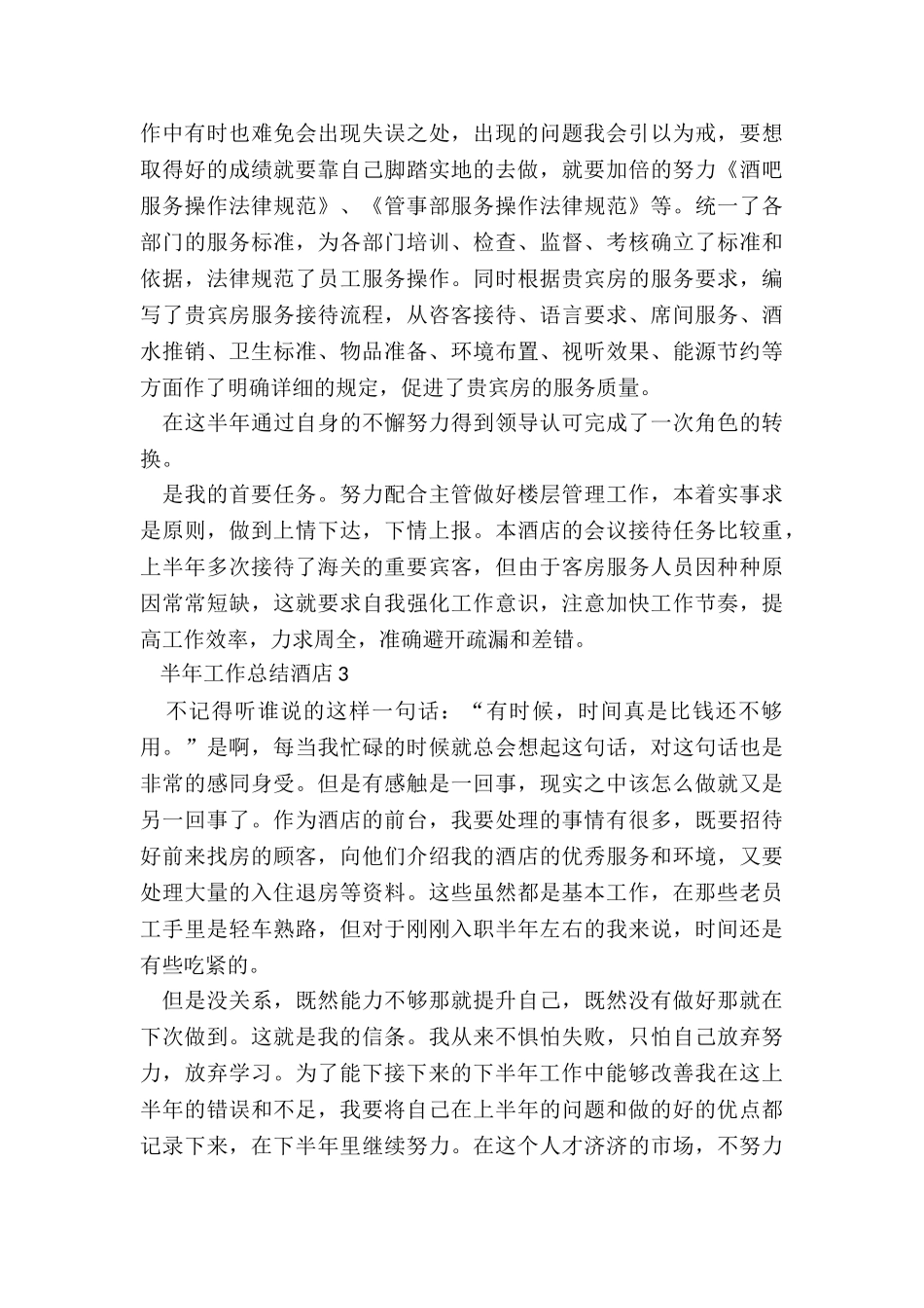 2024半年工作总结酒店_第3页