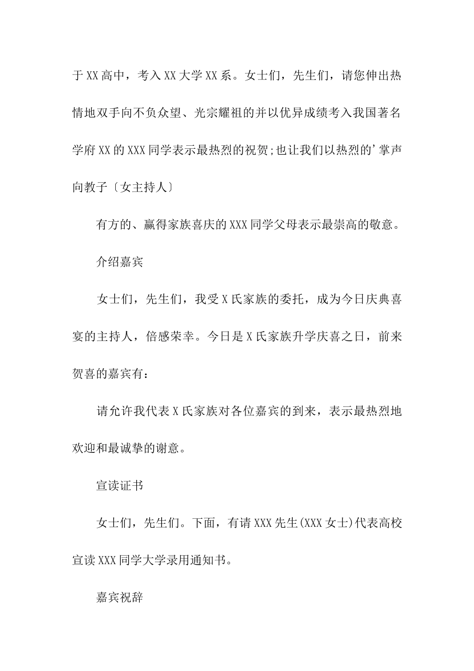 2024升学宴流程主持词模板_第2页