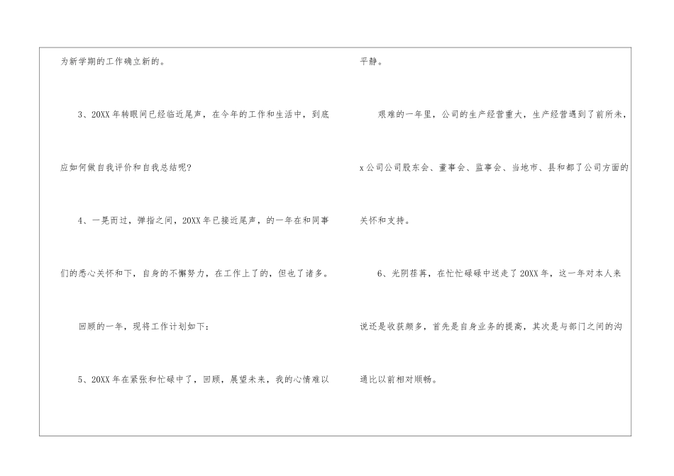 2024半年总结开头_第2页