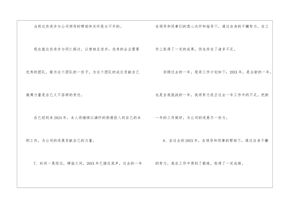 2024半年总结开头_第3页