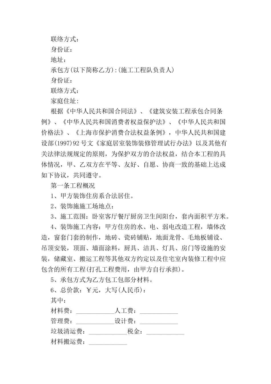 2024半包装修合同样本--_第2页