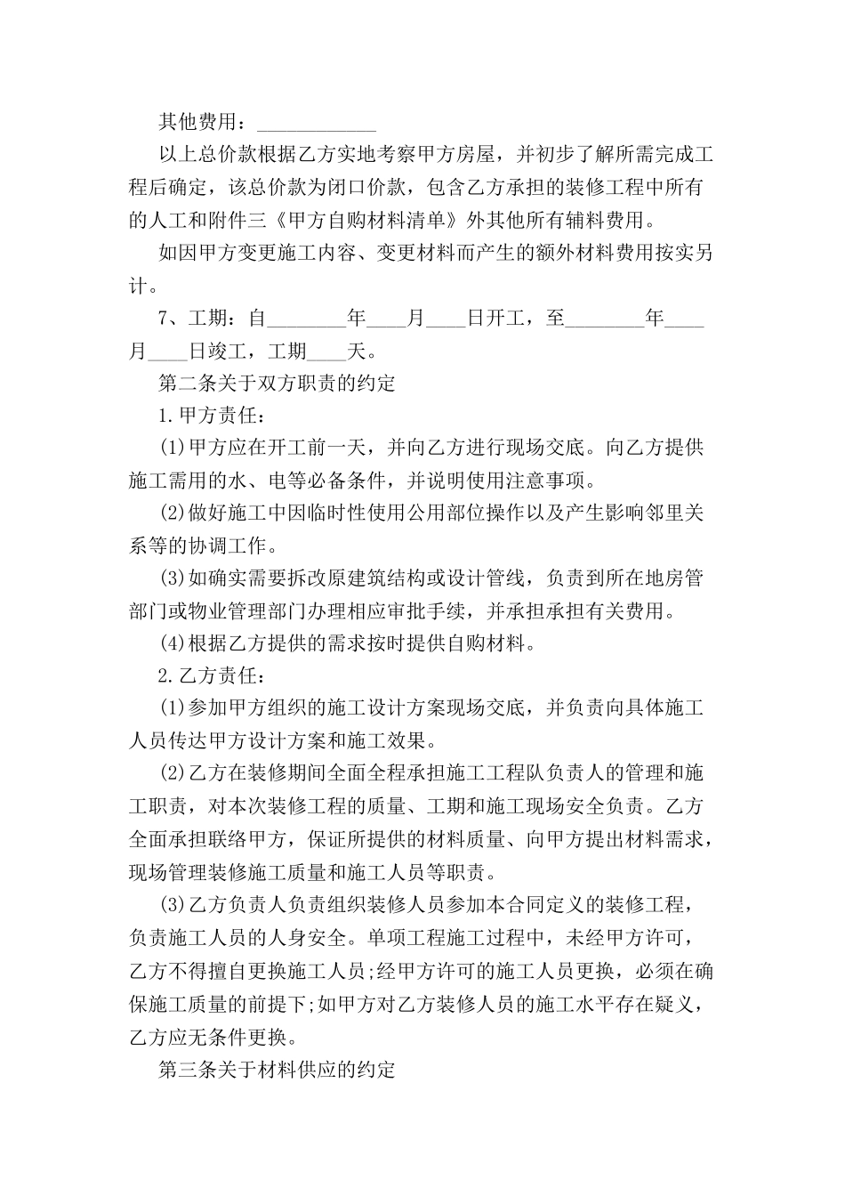 2024半包装修合同样本--_第3页