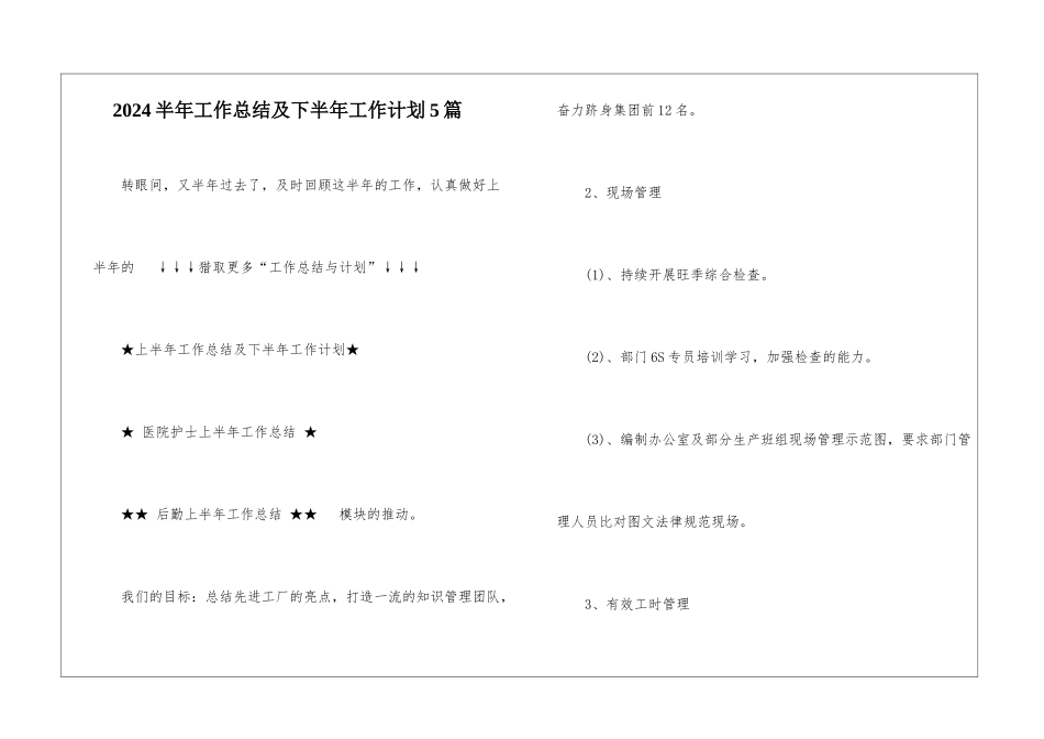 2024半年工作总结及下半年工作计划5篇_第1页