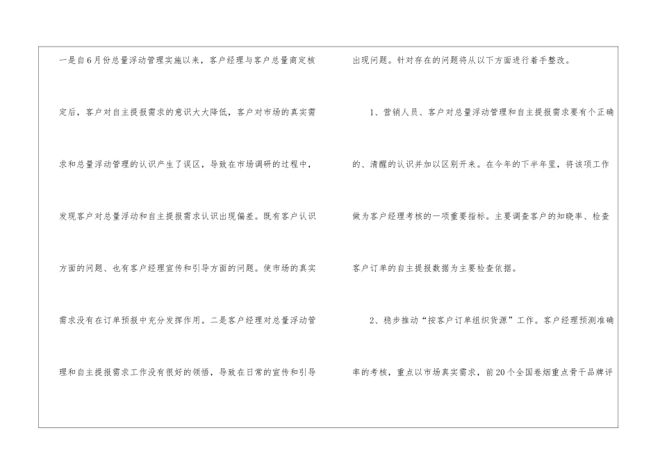 2024半年度营销工作计划_第3页