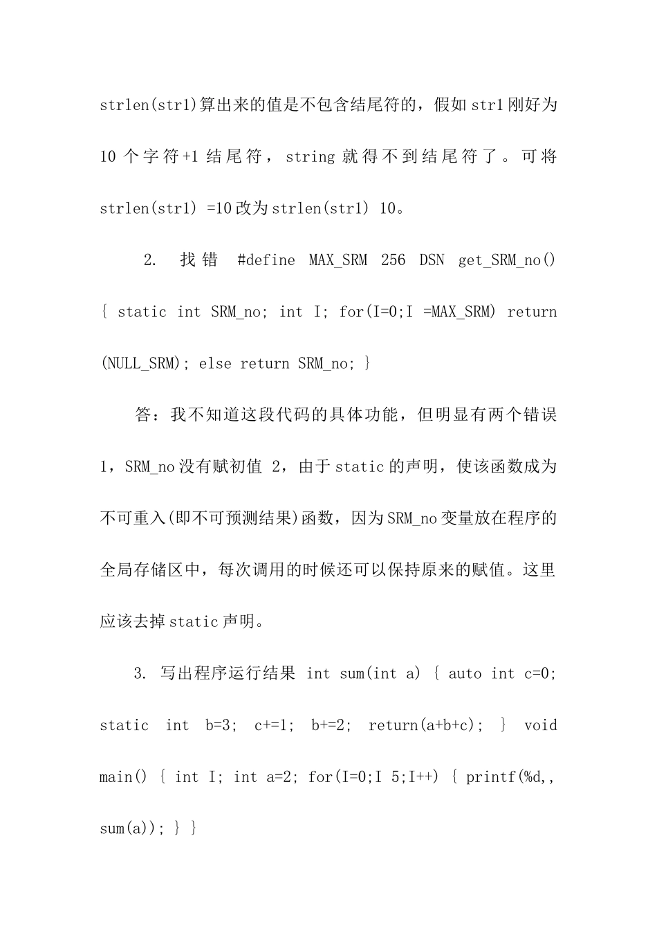 2024华为笔试题及答案_第2页