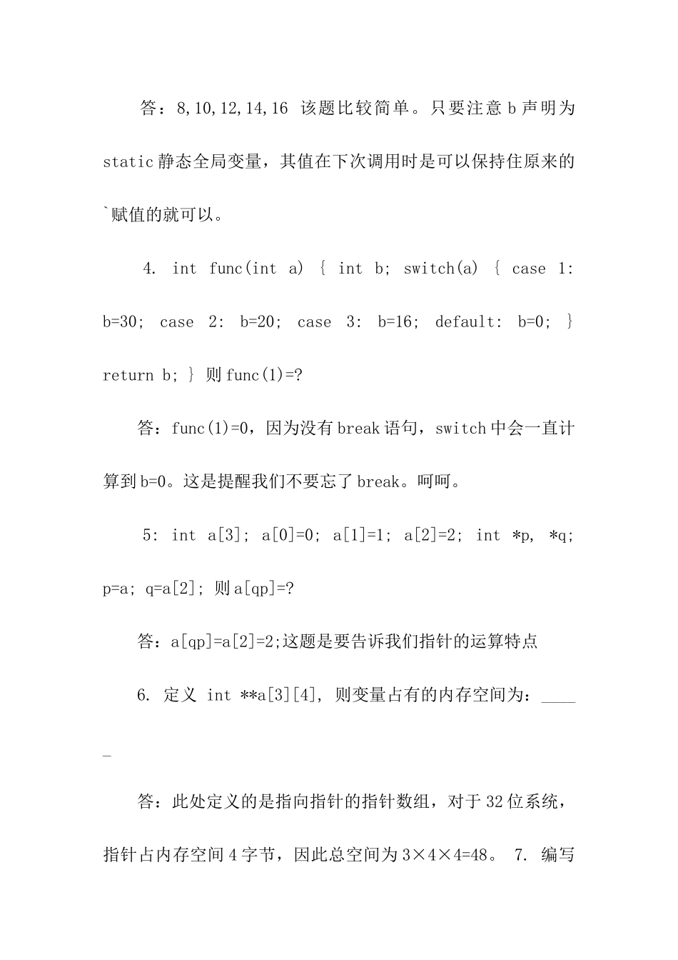 2024华为笔试题及答案_第3页
