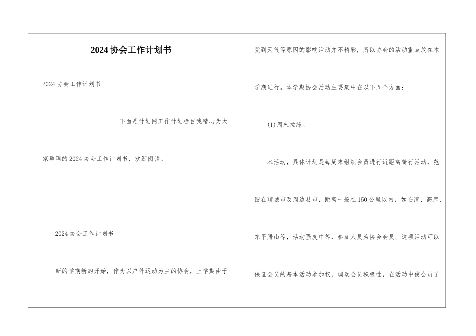 2024协会工作计划书_第1页