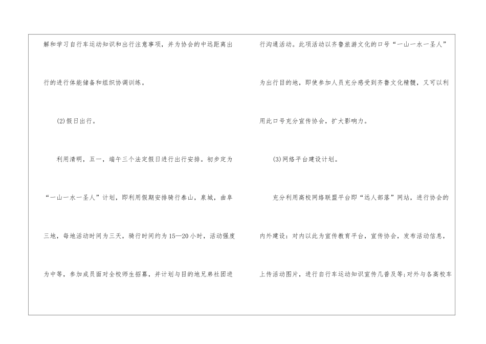 2024协会工作计划书_第2页